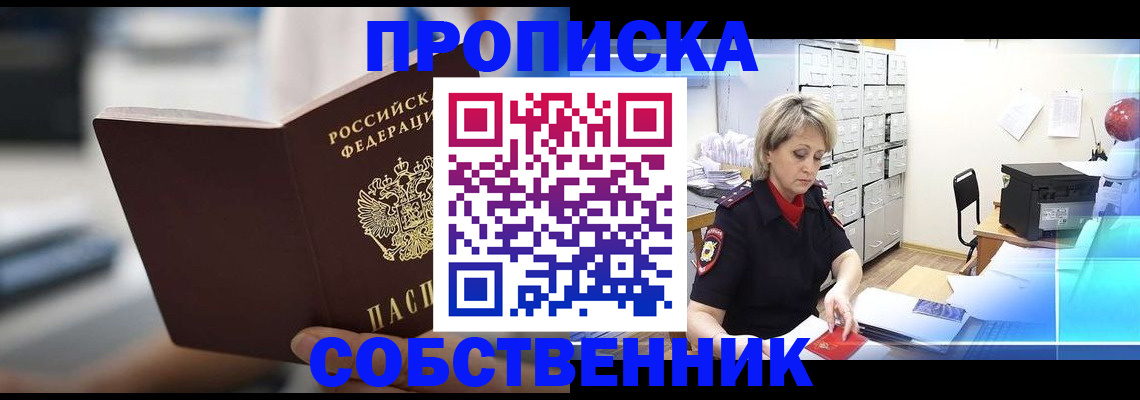 прописка в Вязниках